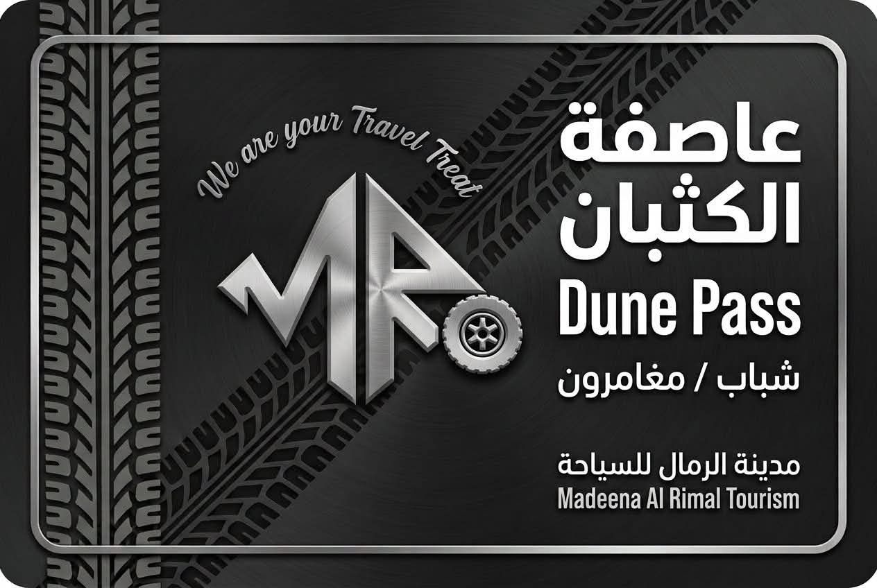 Dune Pass عاصفة الكثبان