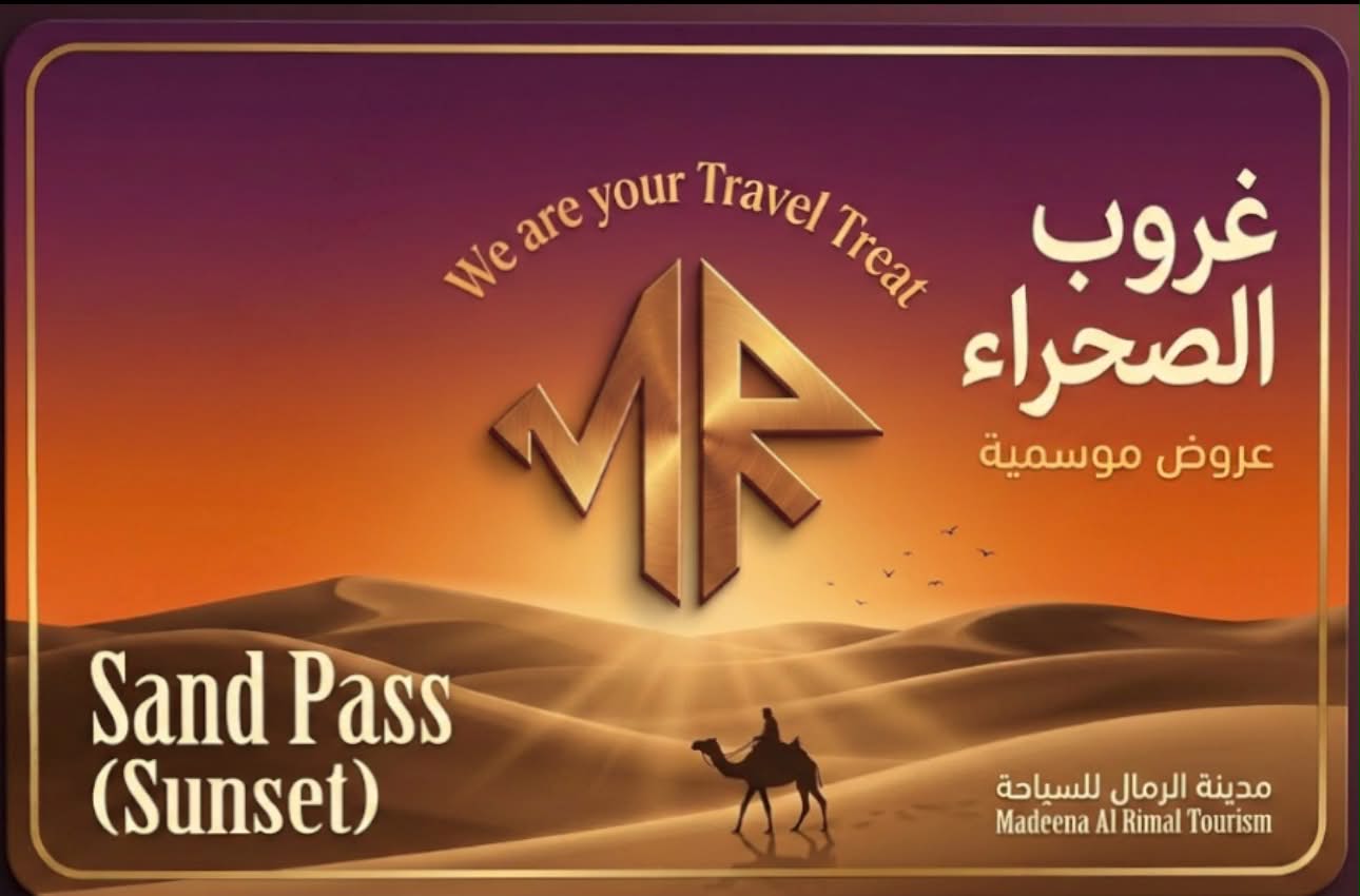 Sand Pass غروب الصحراء