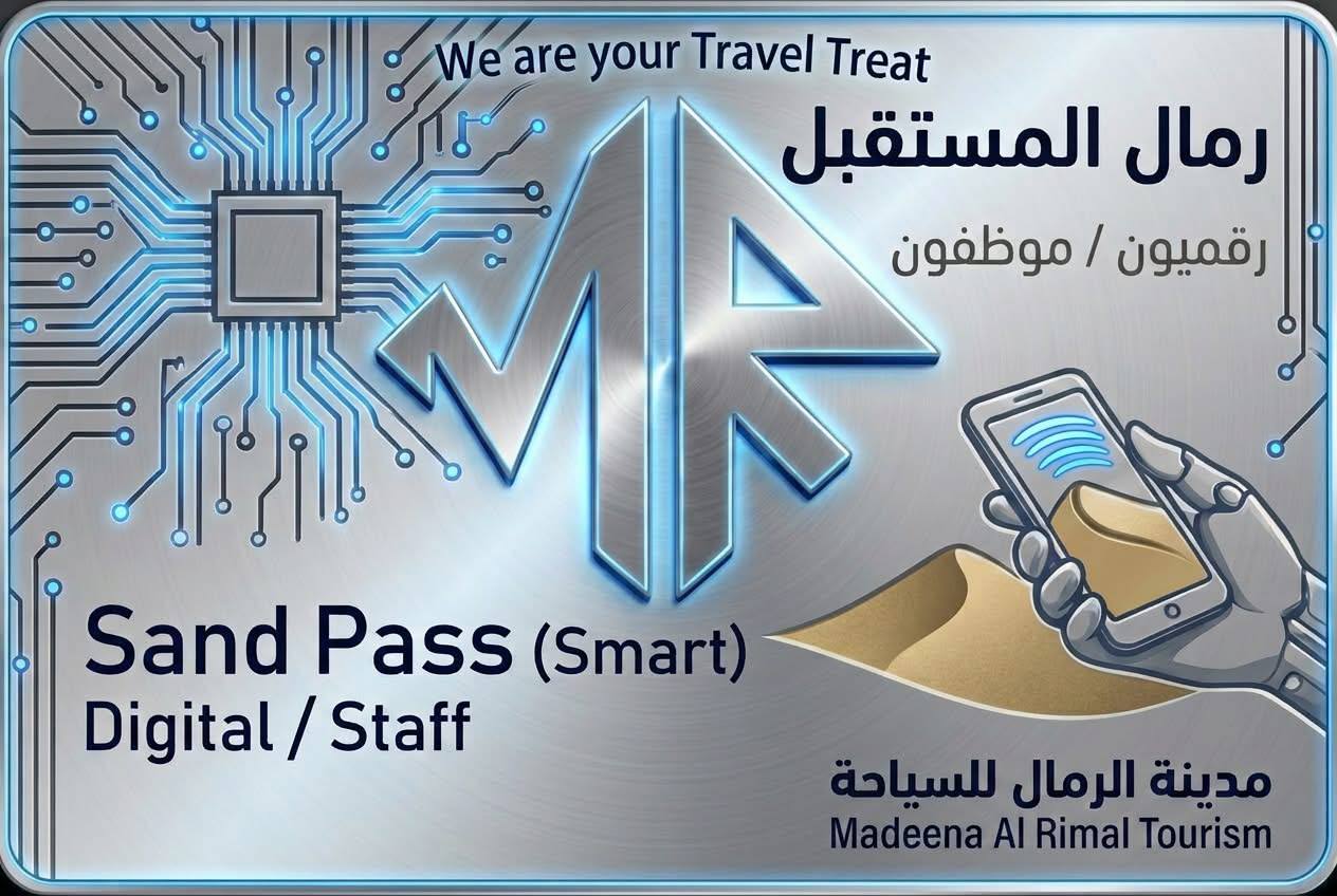 Sand Pass (Smart) رمال المستقبل