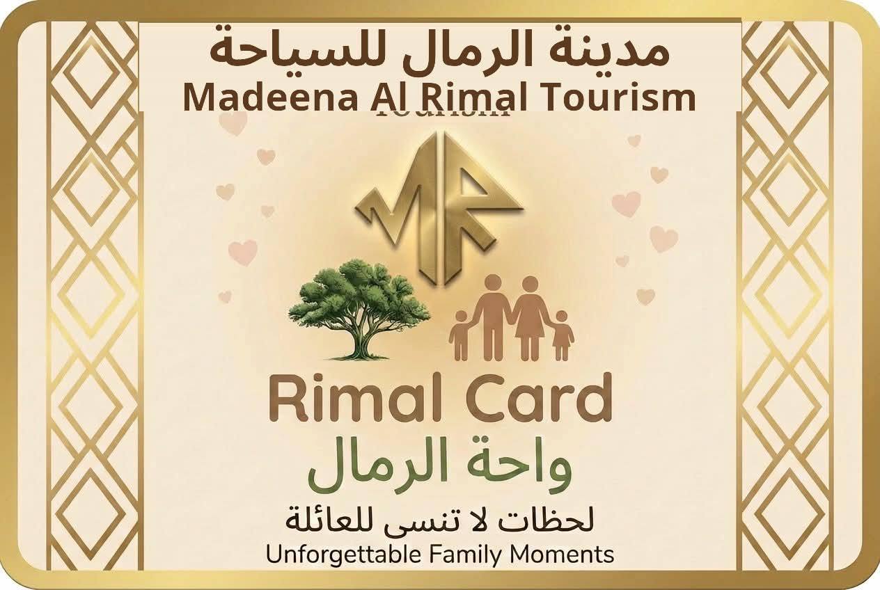 Rimal Card واحة الرمال