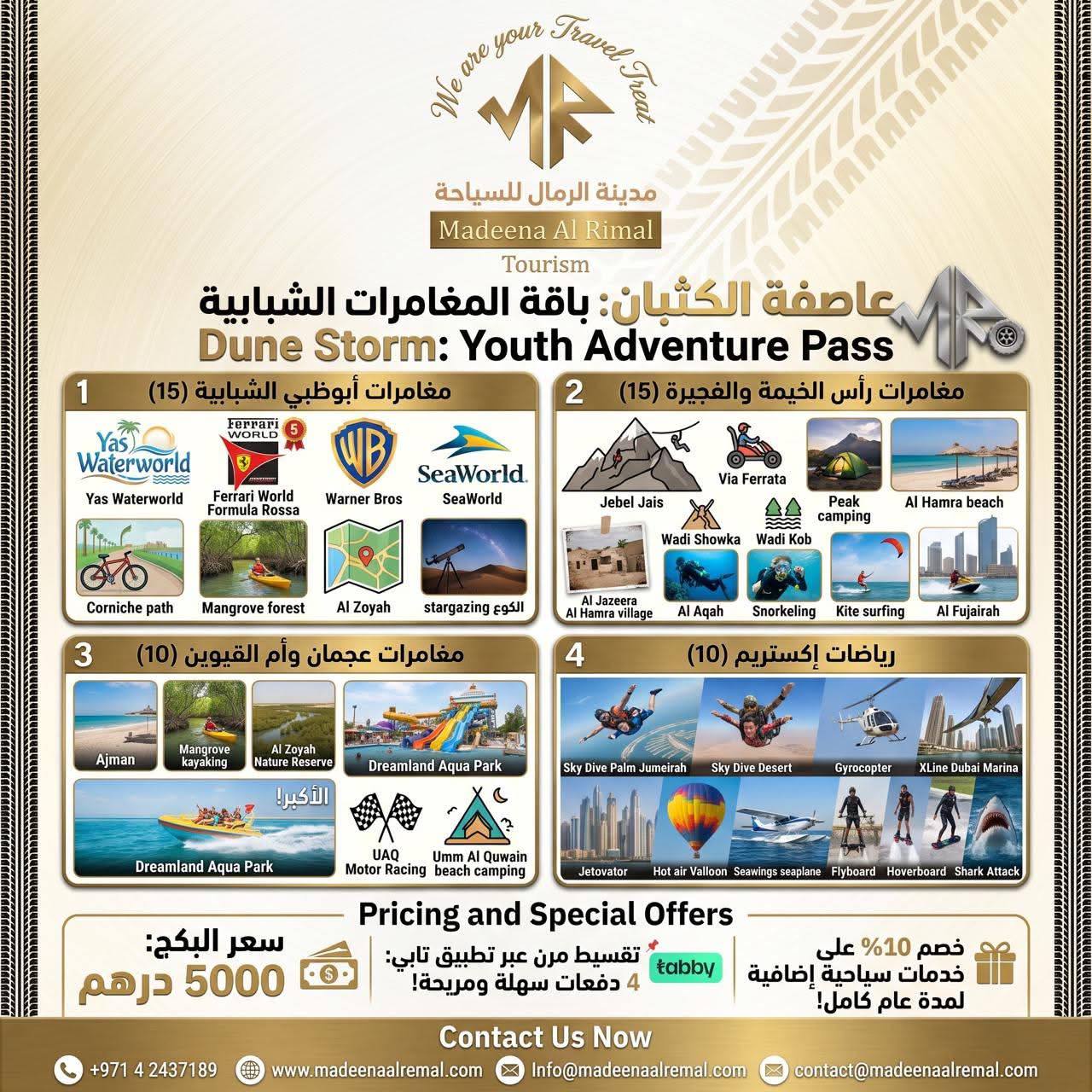 Dune Storm عاصفة الكثبان