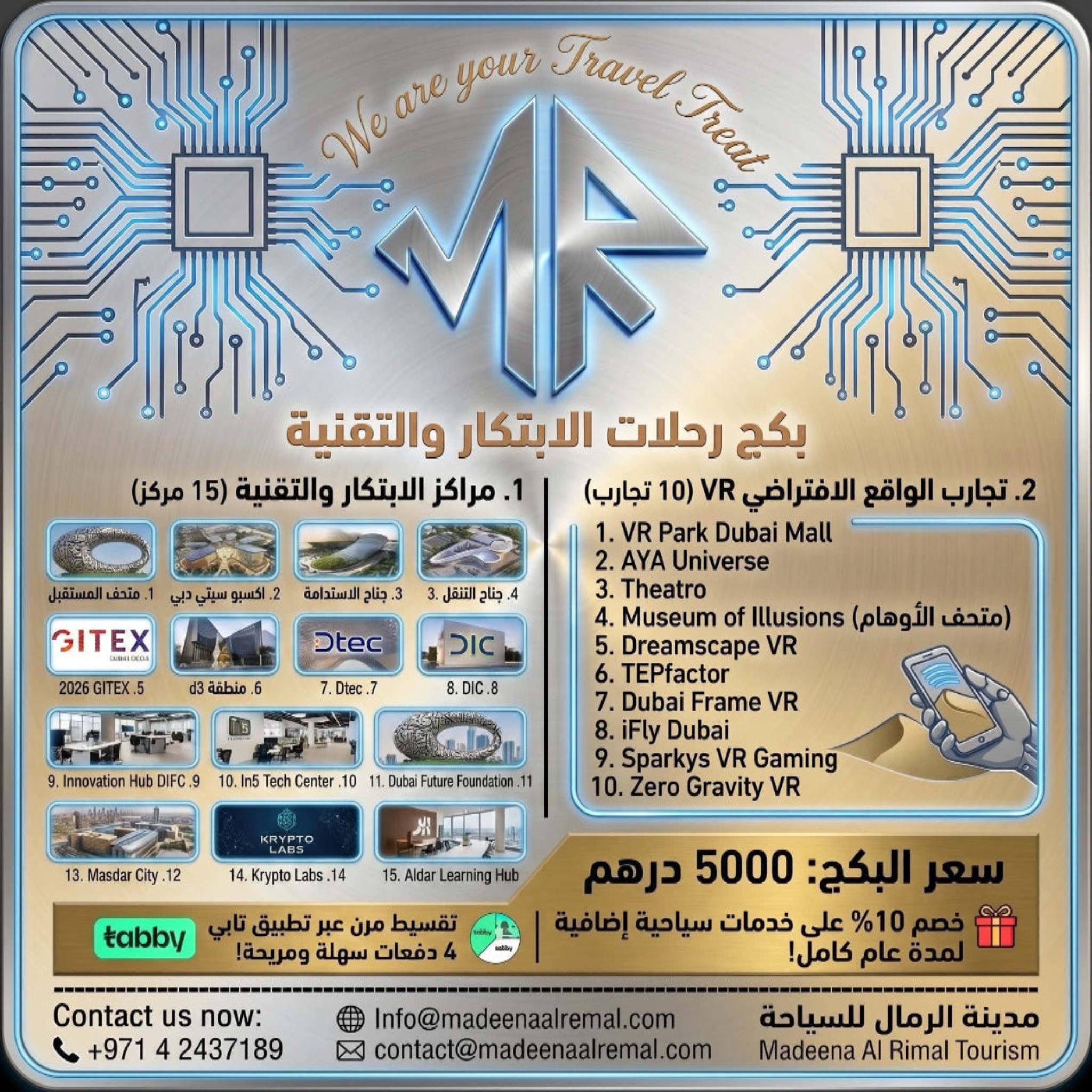 بكج رحلات الابتكار والتقنية