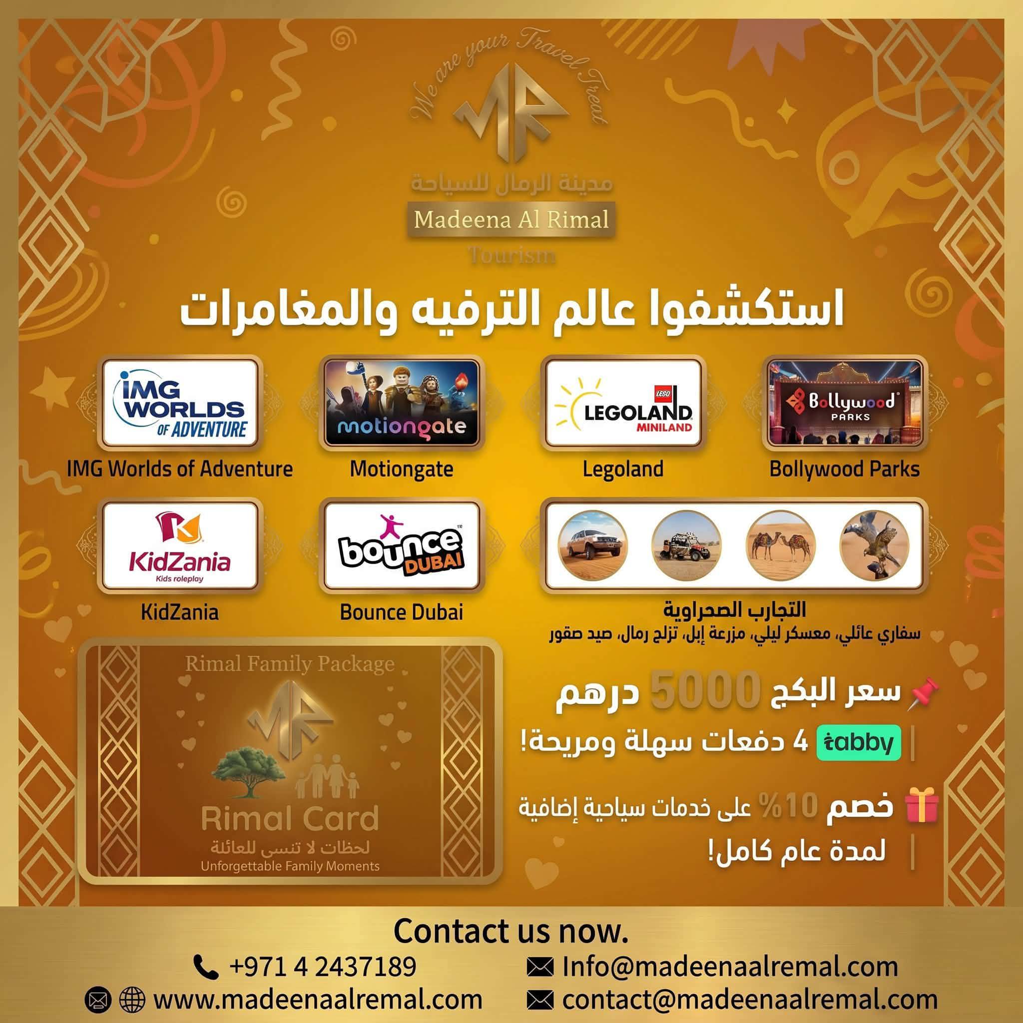 عالم الترفيه والمغامرات